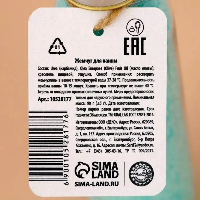 Жемчуг для ванны URAL LAB &laquo;Снеговик&raquo;, 85 г, аромат маршмеллоу, Новый Год