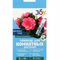 ЭЛИКСИР ДЛЯ КОМНАТНЫХ ЦВЕТОВ JOY "ЭКСПРЕСС УХОД", монодоза, 5*10 мл
