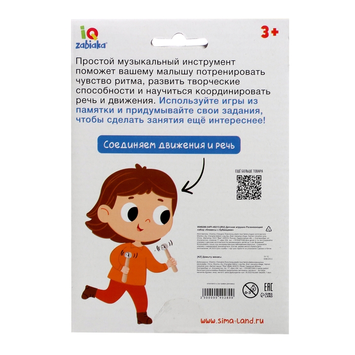 Развивающий набор «Клавесы с бубенцами» Развивающий набор «Клавесы с бубенцами»