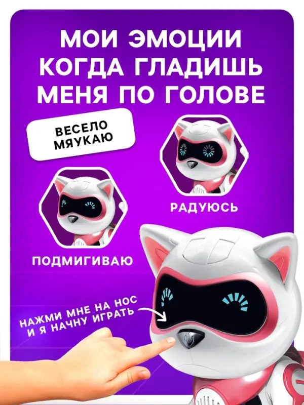 Робот кот &laquo;Джесси&raquo; IQ BOT, интерактивный: сенсорный, свет, звук, музыкальный, танцующий, на аккумуляторе, на русском языке, розовый