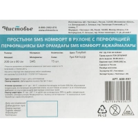 Простыня в рулоне 200x80, голубой, Комфорт, 75 шт/рул, 600-497