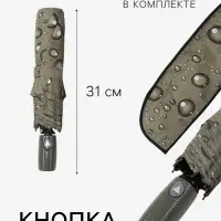 Зонт полуавтоматический &laquo;Капли&raquo;, эпонж, 3 сложения, 8 спиц, R=48/55 см, d=96 см, МИКС