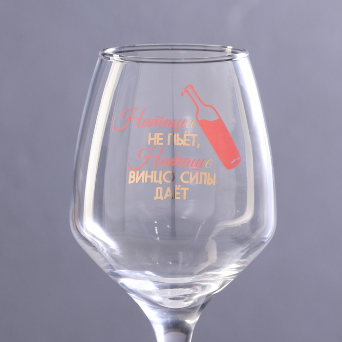 Бокал для вина Бокал для вина "Наташа не пьёт" 350 мл
