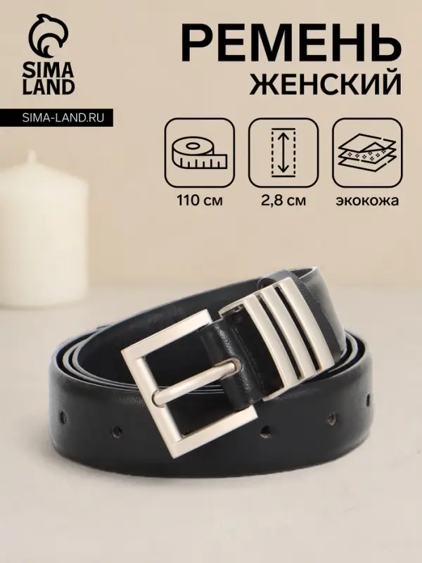 Ремень женский, 110&times;2.8 см, прямоугольная пряжка металл, серебристая, чёрный