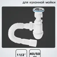 Сифон для мойки &laquo;АНИ Пласт&raquo; C0115, 1 1/2" &times; 40 мм, нерж решетка d=70 мм, с гофрой 40&times;40/50 мм
