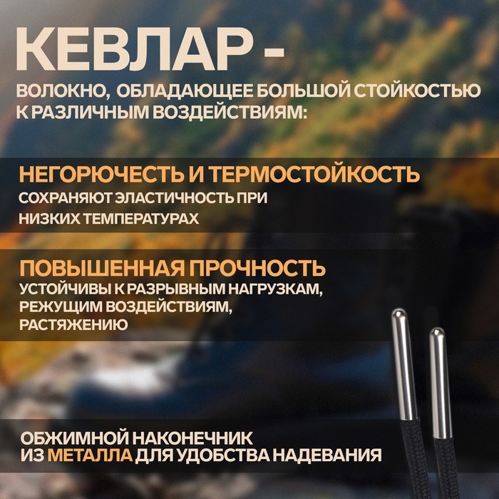 Шнурки для обуви, кевларовые, пара, круглые, d = 4 мм, 230 см, цвет чёрный