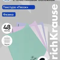 Тетрадь 48 листов в клетку &laquo;Физика&raquo; ErichKrause Pastel Bloom, с пластиковой обложкой, МИКС