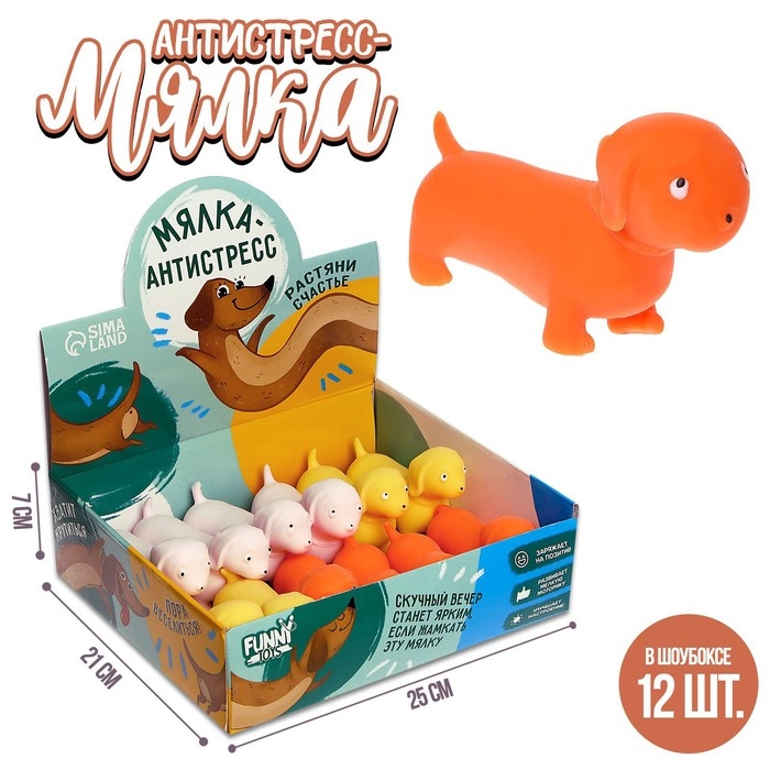 Антистресс сквиш мялка «Такса», собака, с песком, цвета МИКС, в шоубоксе, тянучка