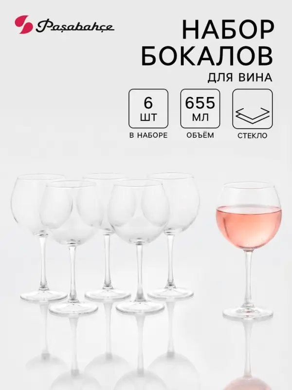 Набор бокалов для вина Paşabah&ccedil;e Enoteca, 655 мл, 6 шт., стекло, прозрачный