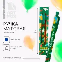 Ручка шариковая, синяя паста, матовый корпус, автоматическая в конверте, 0.7 мм «Лучший выпускник»
