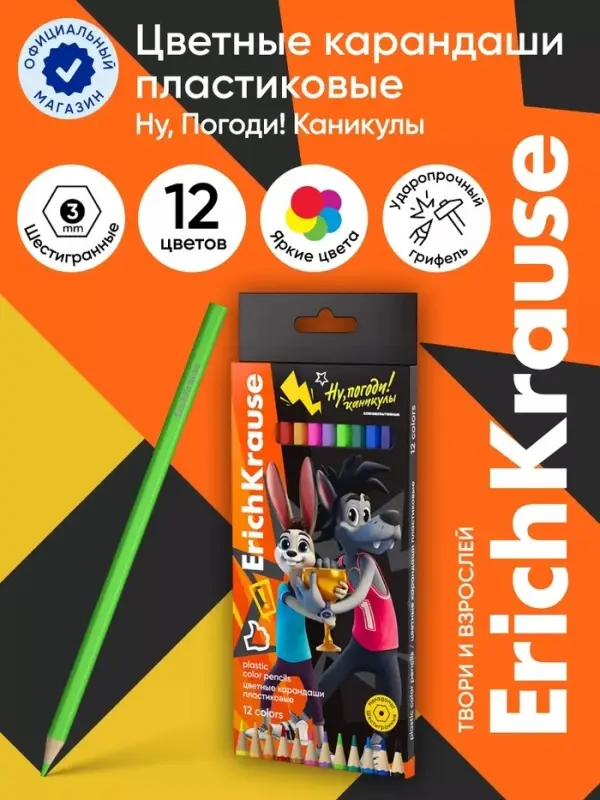 Карандаши 12 цв ErichKrause Ну, Погоди!, шестригран., пластик Карандаши 12 цв ErichKrause Ну, Погоди!, шестригран., пластик