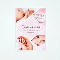 Медицинская карта А5, 80 л. Форма №112/у и прививочный сертификат А6, 12 л &laquo;Девочка&raquo;