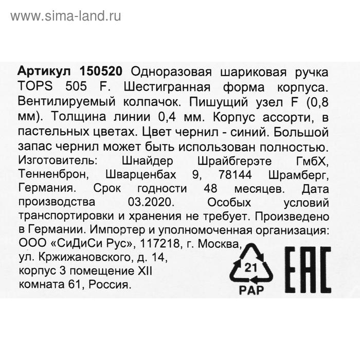 Ручка шариковая Schneider Tops 505 F, узел 0.8 мм, синие чернила, корпус пастель микс Ручка шариковая Schneider Tops 505 F, узел 0.8 мм, синие чернила, корпус пастель микс