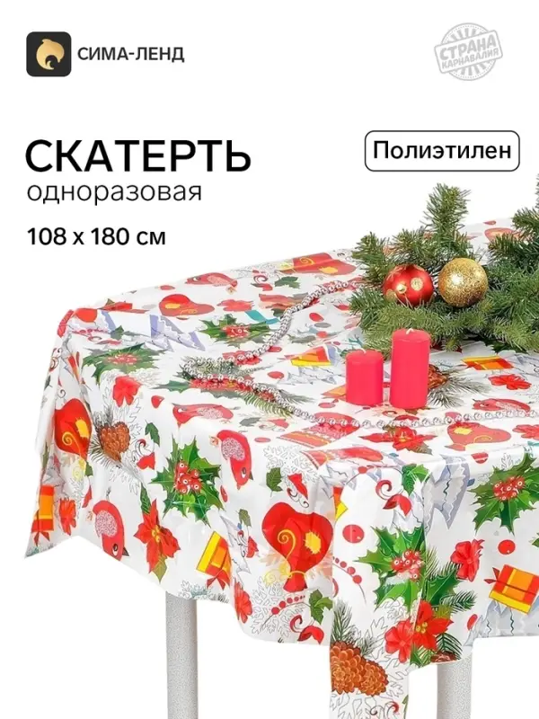 Скатерть новогодняя одноразовая, размер 108&times;180 см