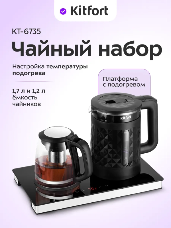Чайный набор КТ-6735 чайник электрический - 1.7 л Чайный набор КТ-6735 чайник электрический - 1.7 л