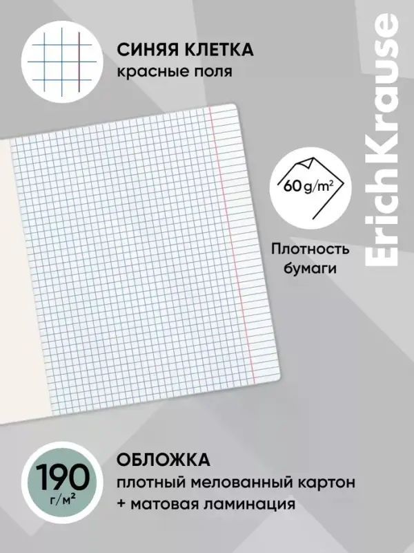 Тетрадь 96 листов в клетку ErichKrause Misty, МИКС