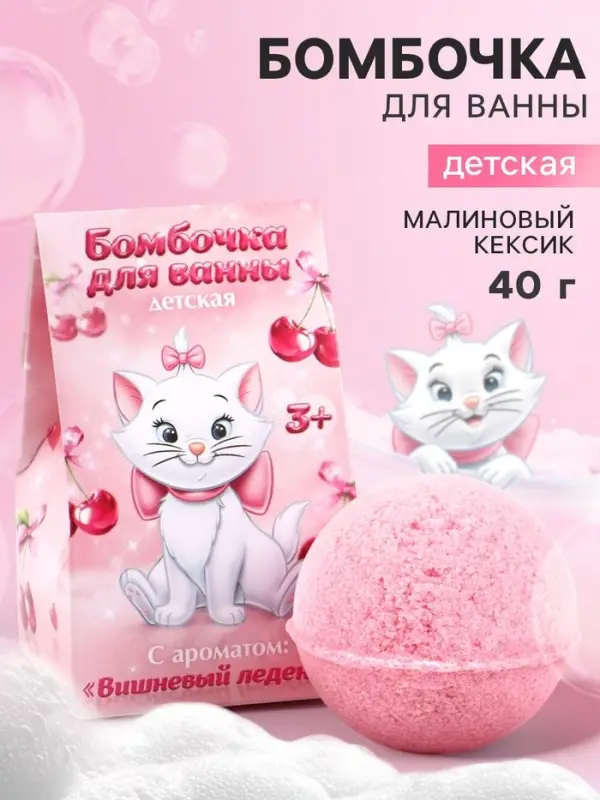 Бомбочка для ванны детская в коробке, 40 г, &laquo;Кошечка&raquo;