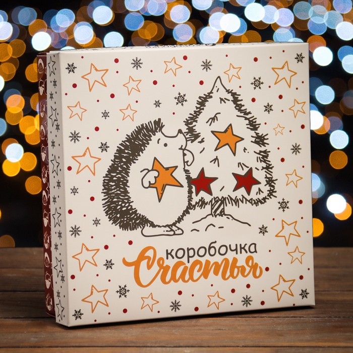 Новый год. Коробка подарочная новогодняя складная, крышка-дно Новый год. Коробка подарочная новогодняя складная, крышка-дно "Коробочка счастья" 20 х 20 х 6 см