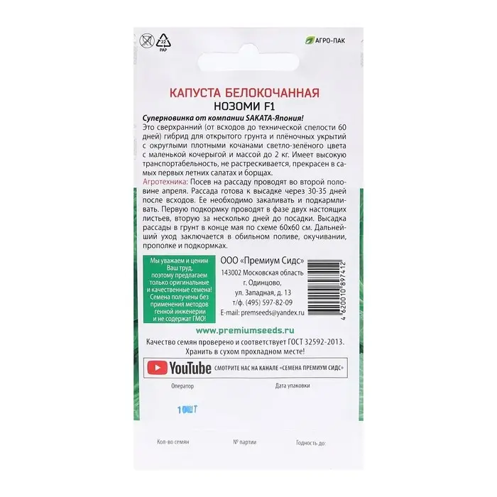 Семена Капуста б/к Семена Капуста б/к "Нозоми F1 (Sakata Япония)", 10 шт.