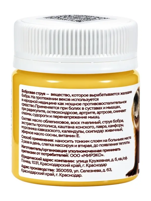 Крем-бальзам бобровый &laquo;Природа кавказского долголетия&raquo;, для суставов, пластик, 40 мл