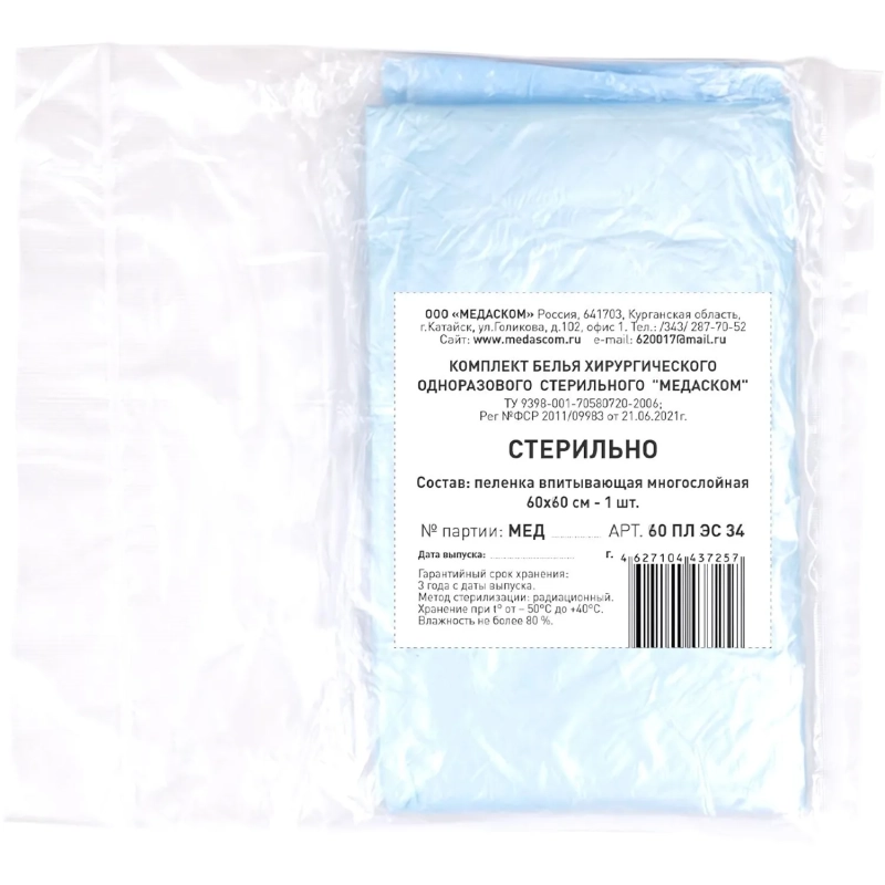 Пелёнка впитывающая стерил. 60 ПЛ ЭС 34 К 60х60см, , 1шт
