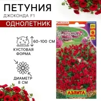 Семена Цветов Петуния &laquo;Джоконда&raquo;, F1, пурпурная, драже в пробирке, 5 шт., &laquo;Агрофирма АЭЛИТА&raquo;