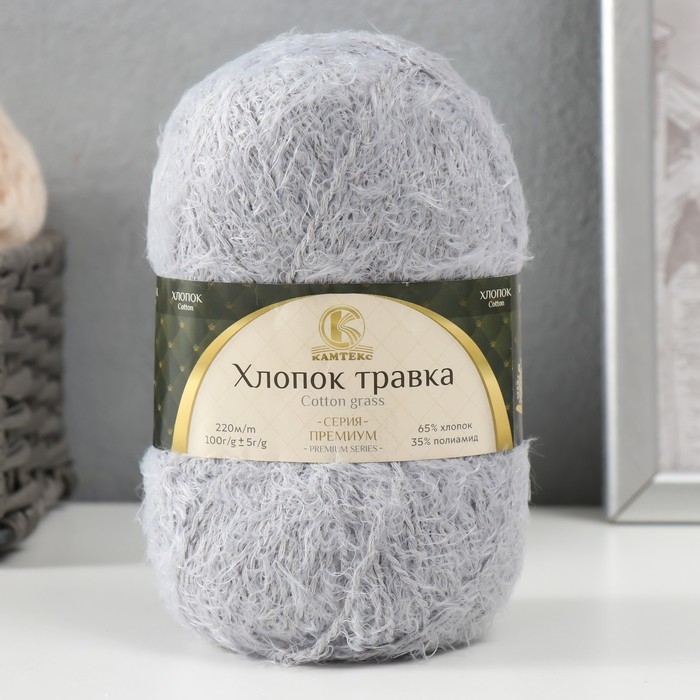 Пряжа "Хлопок травка" 65% хлопок 35% полиамид  220м/100гр (008 серебро)