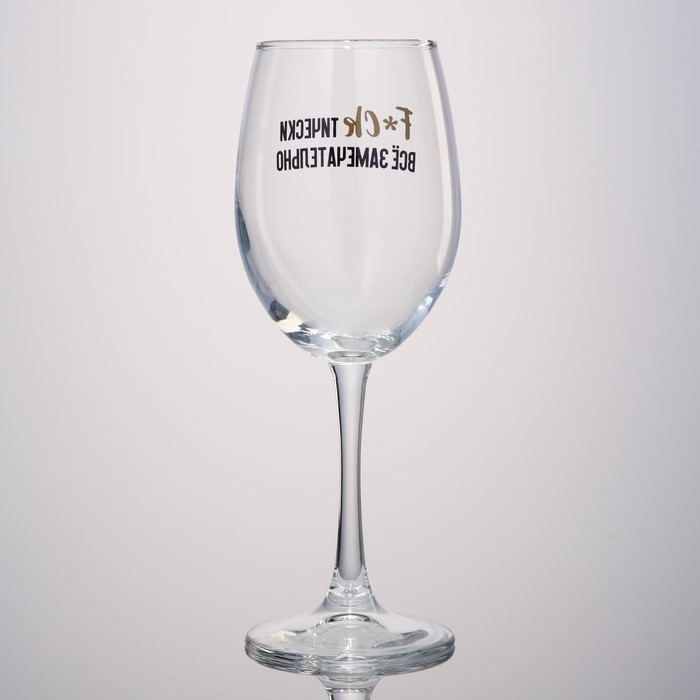 Бокал для вина «Все замечательно», 360 мл Бокал для вина «Все замечательно», 360 мл