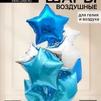 Воздушный шар фольгированный 18" "Звезды" цвет голубой, синий, серебро, набор 12 штук