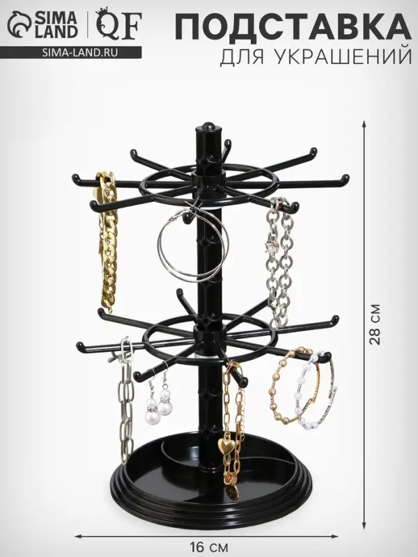 Подставка для украшений &laquo;QF. Карусель&raquo;, универсальная, 16&times;16&times;28 см, чёрная