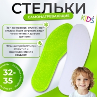 Самонагревающие стельки, детские, 30-34 размер