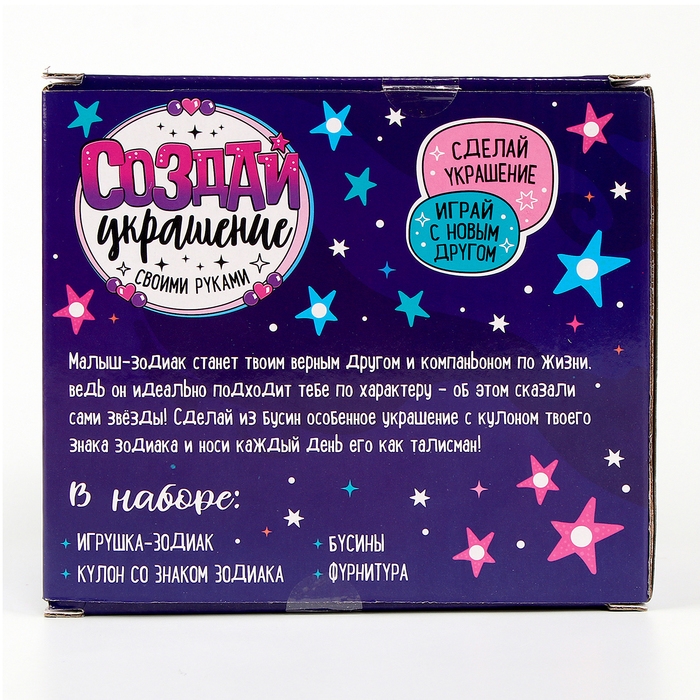 Мягкая игрушка — Зодиак «Создай своё украшение. Овен», с кулоном Мягкая игрушка — Зодиак «Создай своё украшение. Овен», с кулоном