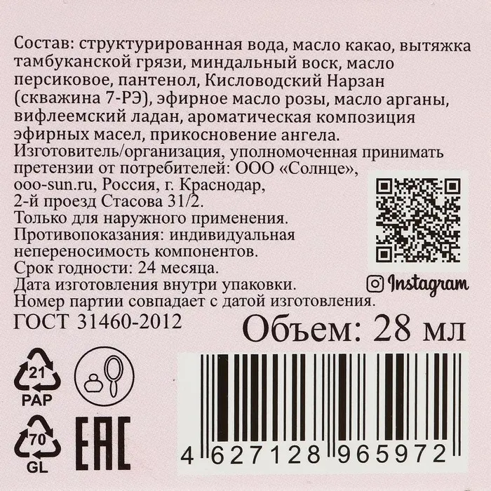 Кольдкрем &laquo;Ангельская кожа&raquo;, 28 мл.