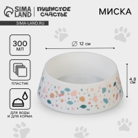 Миска пластиковая «Геометрия», белая, 300 мл