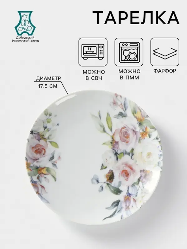 Тарелка Добрушский завод &laquo;Верона&raquo;, d=17.5 см, фарфор, белая