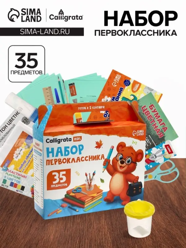 Набор первоклассника, 35 предметов, Calligrata &laquo;Отличный выбор&raquo;, в картонной коробке, МИКС