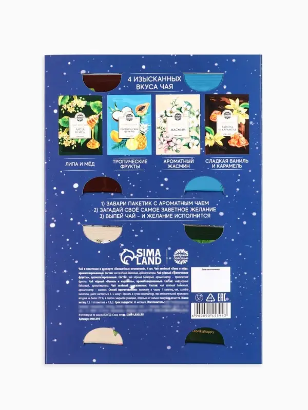 Чай новогодний в пакетиках &laquo;Волшебных мгновений&raquo; в открытке, 4 шт.&times;1.8 г