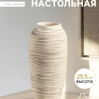 Ваза &laquo;Беажио&raquo; элит, 25.5&times;10 см, керамика, бежево-коричневая