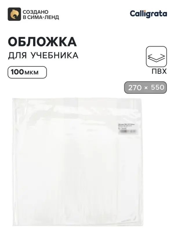 Обложка ПВХ 270&times;550 мм, 100 мкм, для учебников Петерсон, Моро (ч.1.3), Гейдман, &laquo;Капельки солнца&raquo;, Плешаков, универсальная