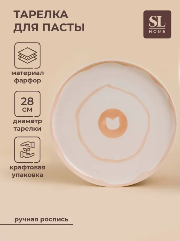 Тарелка SL Home &laquo;Гато&raquo;, d=28 см, фарфор, белая
