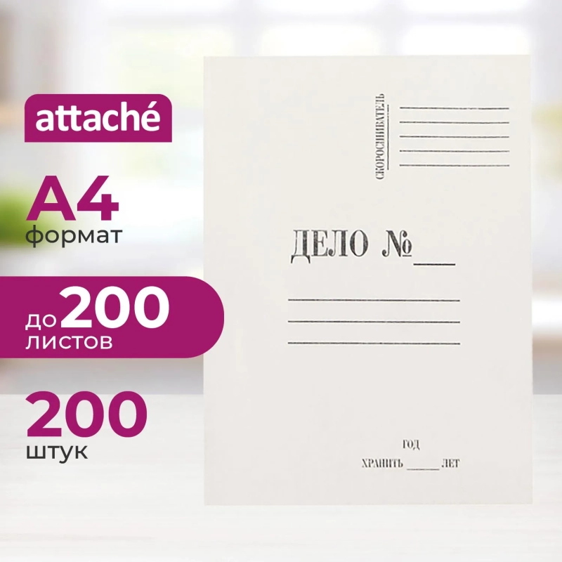 Скоросшиватель картон. ДЕЛО 280г/м2 мелованн 200шт/уп 1488738,1496205