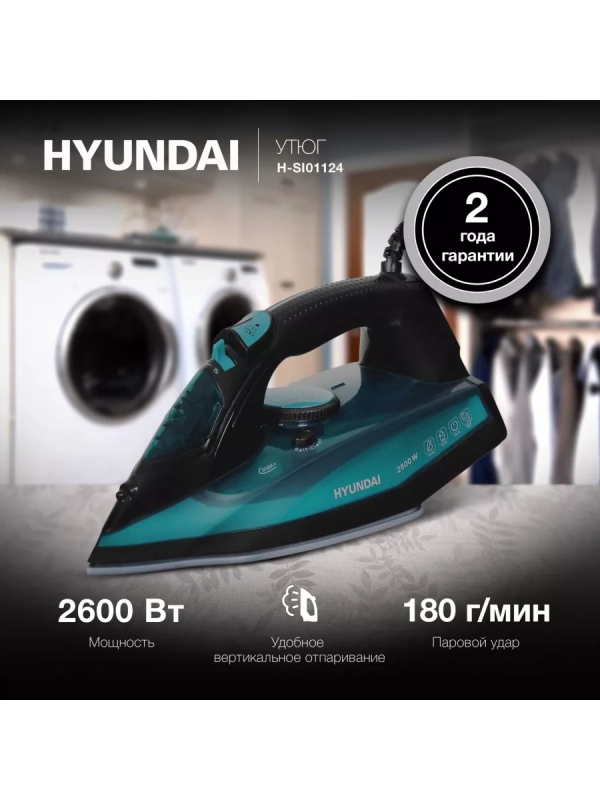 Утюг H-SI01124 2600Вт черный Утюг H-SI01124 2600Вт черный