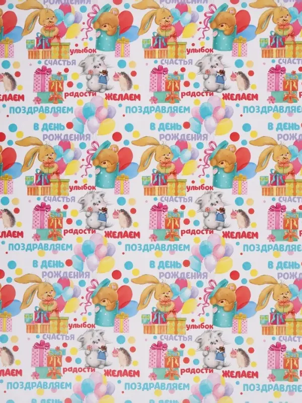 Бумага упаковочная глянцевая &laquo;Желаем радости&raquo;, 70&times;100 см