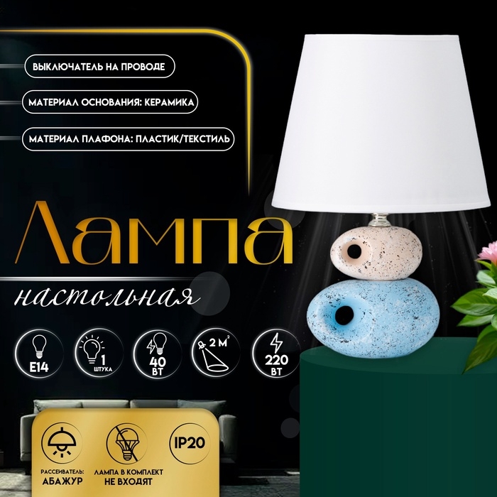 Настольная лампа с абажуром RISALUX «Эмма», Е14, 40 Вт, 20×20×27 см Настольная лампа с абажуром RISALUX «Эмма», Е14, 40 Вт, 20×20×27 см