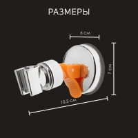 Держатель для душевой лейки ZEIN Z73, на вакуумной присоске, пластик, хром/оранжевый