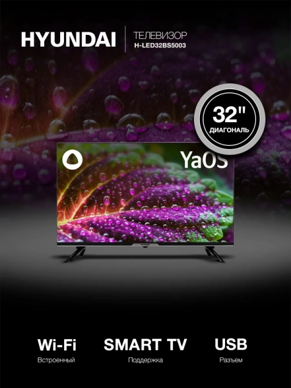 Телевизор LED 32" H-LED32BS5003