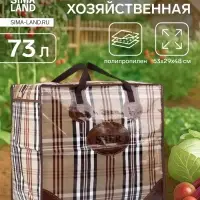 Сумка хозяйственная SHER на молнии, 73 л, 53&times;29&times;48 см, бежевая