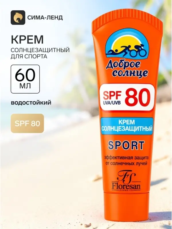 Солнцезащитный крем для спорта Floresan SPF 80, 60 мл