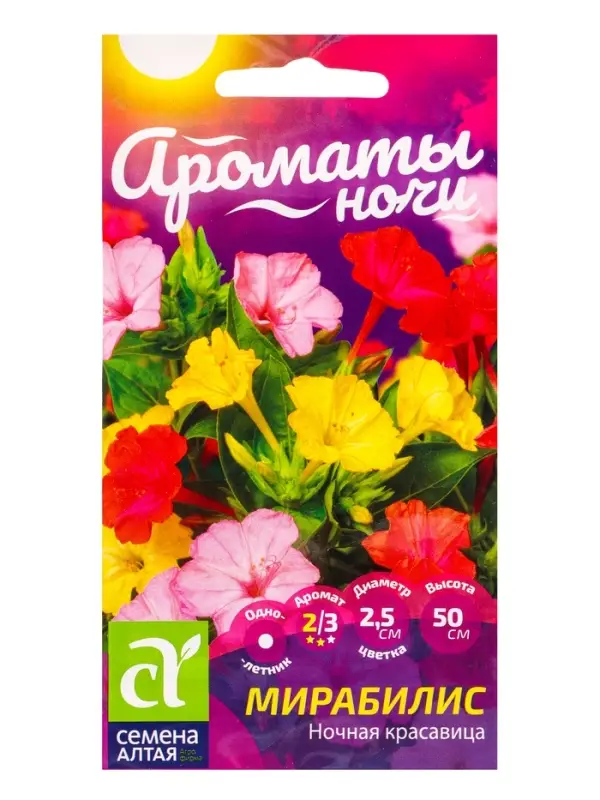 Семена цветов Мирабилис &laquo;Ночная Красавица&raquo;, 0.3 г, &laquo;Семена Алтая&raquo;
