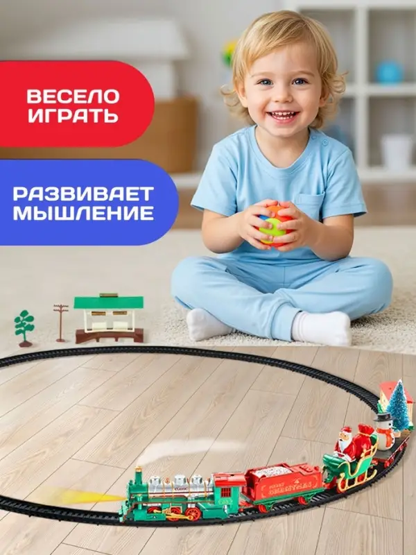 Железная дорога &laquo;Новогодний экспресс&raquo;, работает от батареек